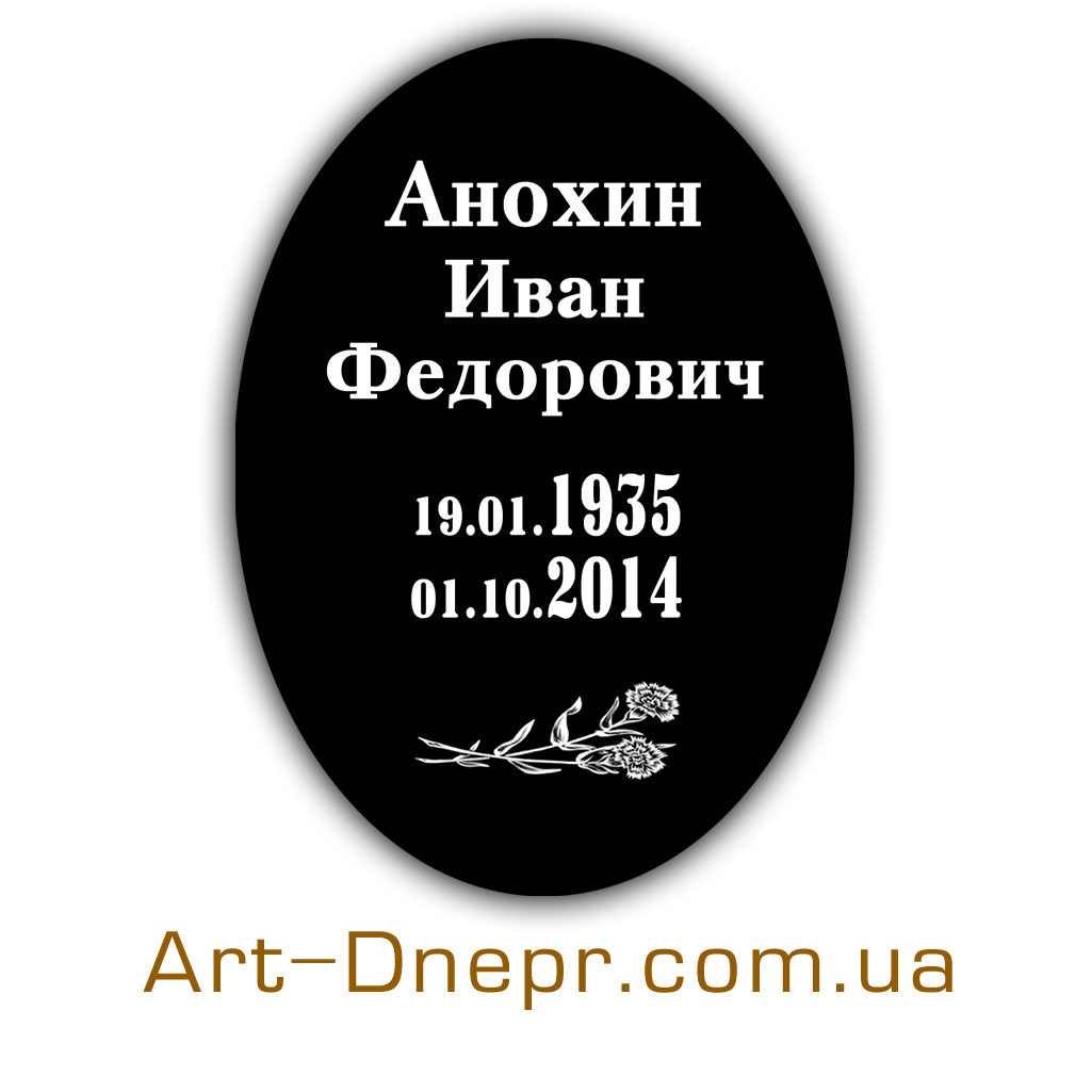 Акриловий овал із даними 130Х180 мм