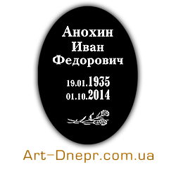 Акриловий овал із даними 130Х180 мм