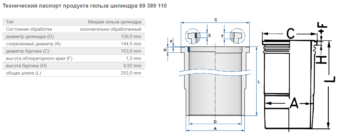 89389110 Гільза двигуна Mercedes OM421-OM442 128mm KS