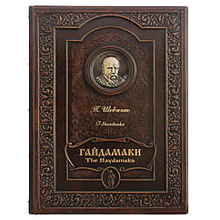 Подарункова книга в шкіряній палітурці "Гайдамаки. Т.Шевченко"