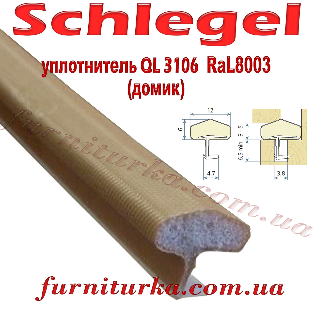 Дверний ущільнювач Schlegel QL 3106 RaL8003 (будиночок)