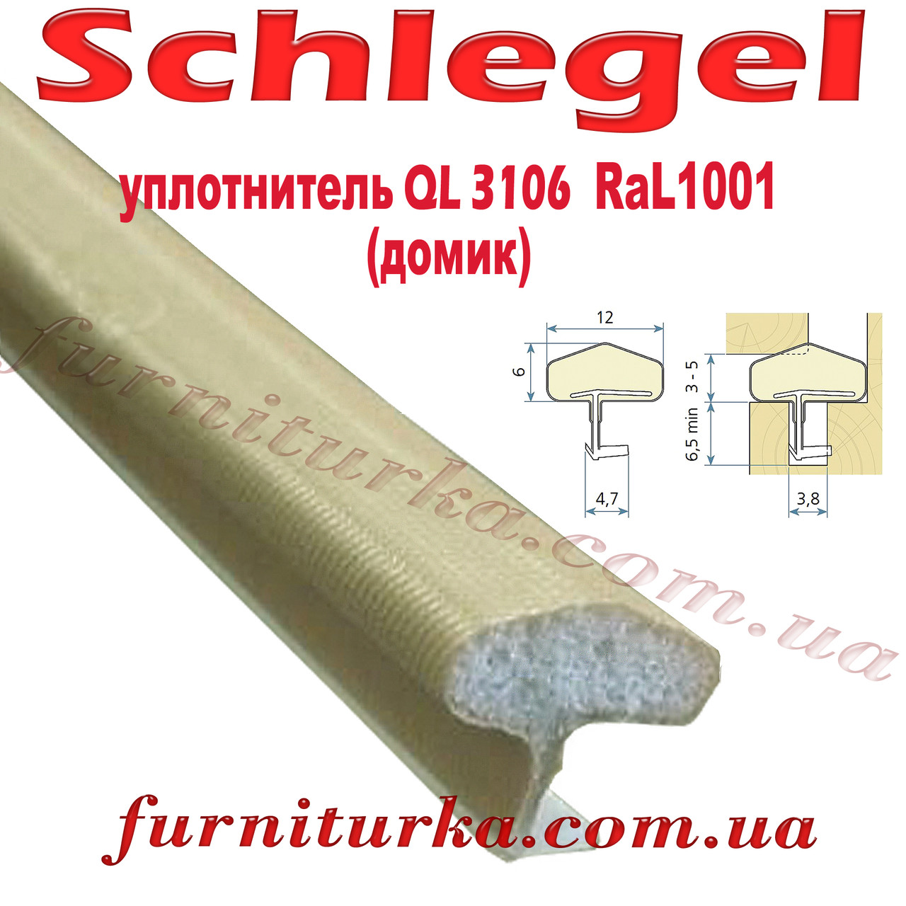 Дверний ущільнювач Schlegel QL 3106 RaL1001 (будиночок)