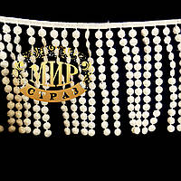 Бахрома біла, висота 11 см, відрізок 0,5 м