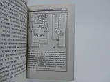 Баран А. та ін. Електричність у будинку та на дачі: "Для чайників"., фото 6