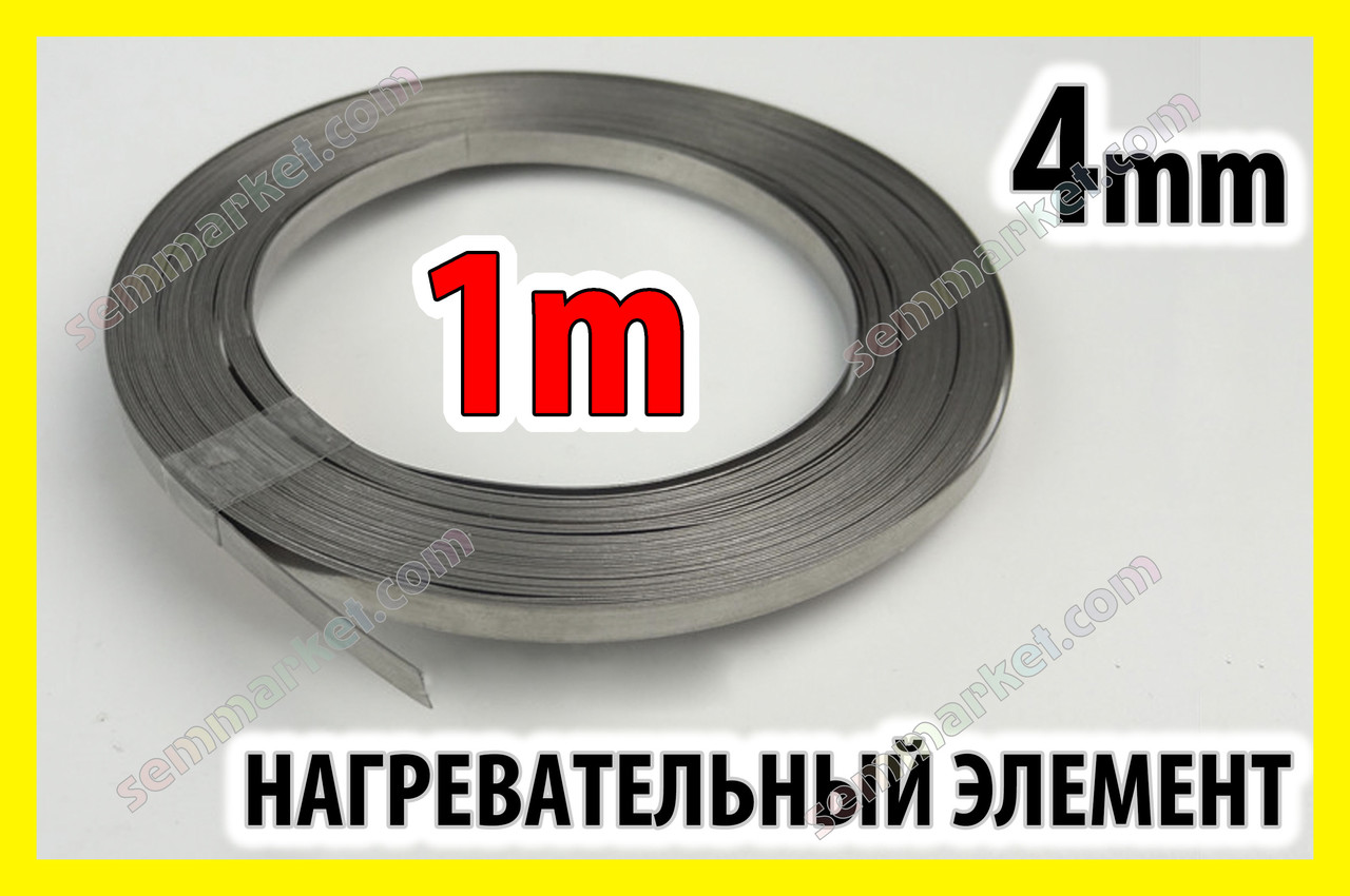 Ремкомплект тену 4 мм x 1 м ніхромовий ніхромова стрічка для запайчика пакетів, фото 1