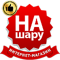 "НА-ШАРУ" Швейная фурнитура и товары для рукоделия