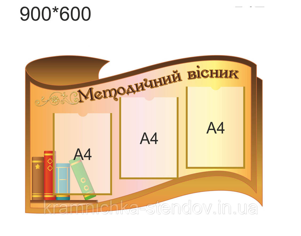 Информационный стенд "Методичний вісник"