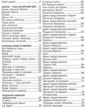 Моя планета Земля Ст. Ст. Федієнко, фото 2