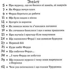 Мурахи не сдаються Секора Онджей, фото 2