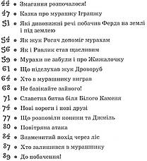 Мурахи не сдаються Секора Онджей, фото 3