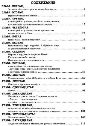 Неймовірні пригоди М'якуша, Нетака та Непосиди, фото 2