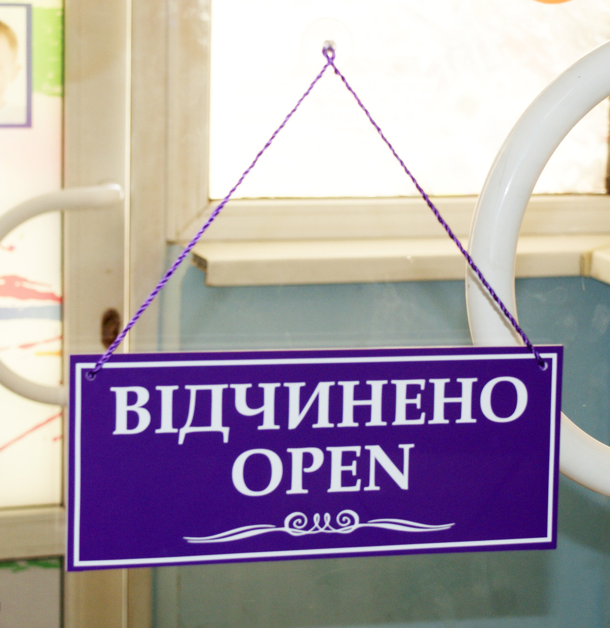 Табличка "відчинено-зачинено" фіолетовий + білий
