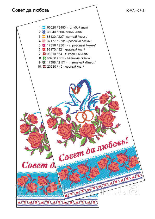 Схема для вишивки бісером весільного рушника СР 5