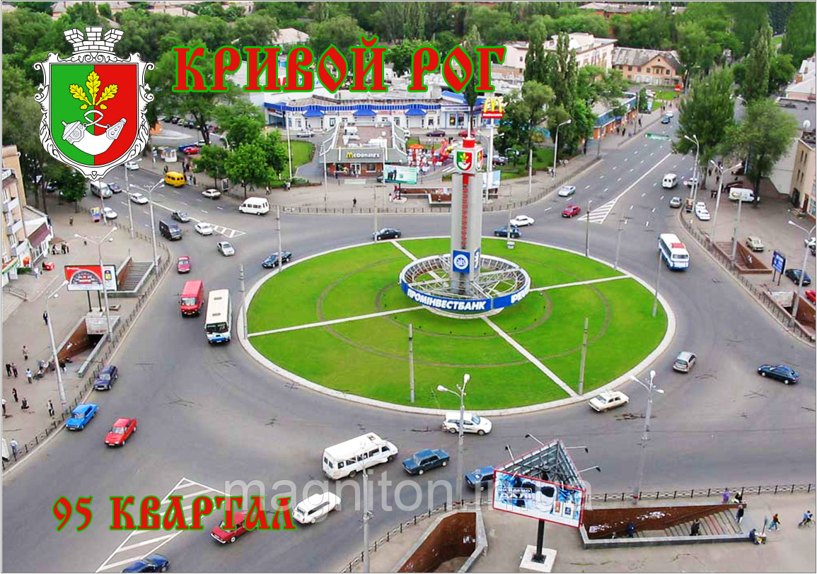 Магніти на холодильник. Кривий Рог 01, фото 1