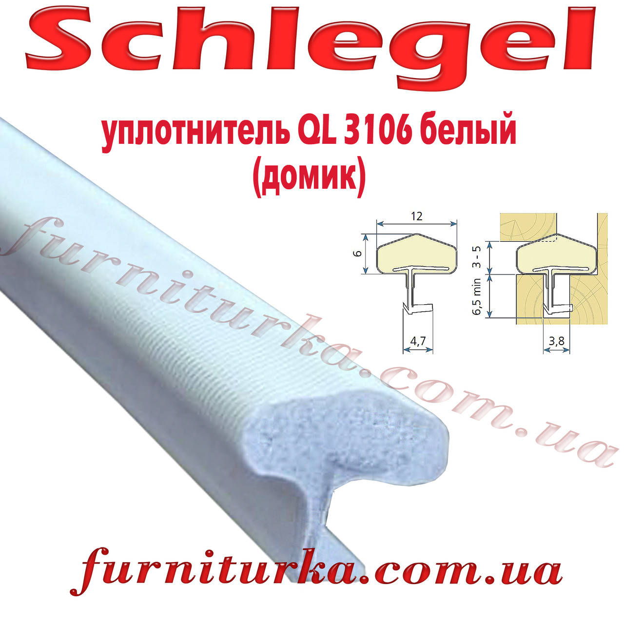 Дверний ущільнювач Schlegel QL 3106 білий (будиночок)