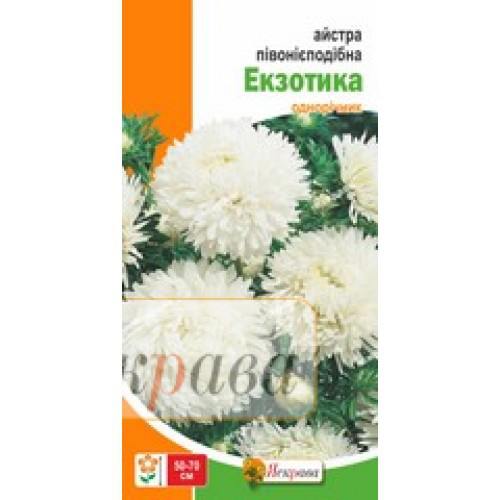 "Серна Астри піоподібної "Екозотика" біла 0,3 г (Яскрава)"