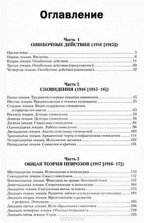 Введення в психоаналіз Фрейд Зигмунд, фото 2