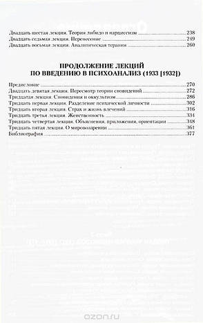 Введення в психоаналіз Фрейд Зигмунд, фото 2