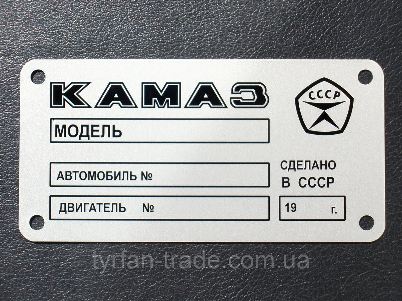 Шильдик (табличка) на Авто-Мото-Строй-Сельхозтехнику. - фото 5 - id-p37399952