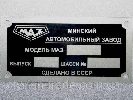 Шильдик (табличка) на Авто-Мото-Строй-Сельхозтехнику. - фото 8 - id-p37399952