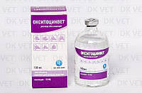 Окситоцинвет 100 мл (Окситоцин 10 МЕ) гормональный стимулятор родовой деятельности для ветеринарии