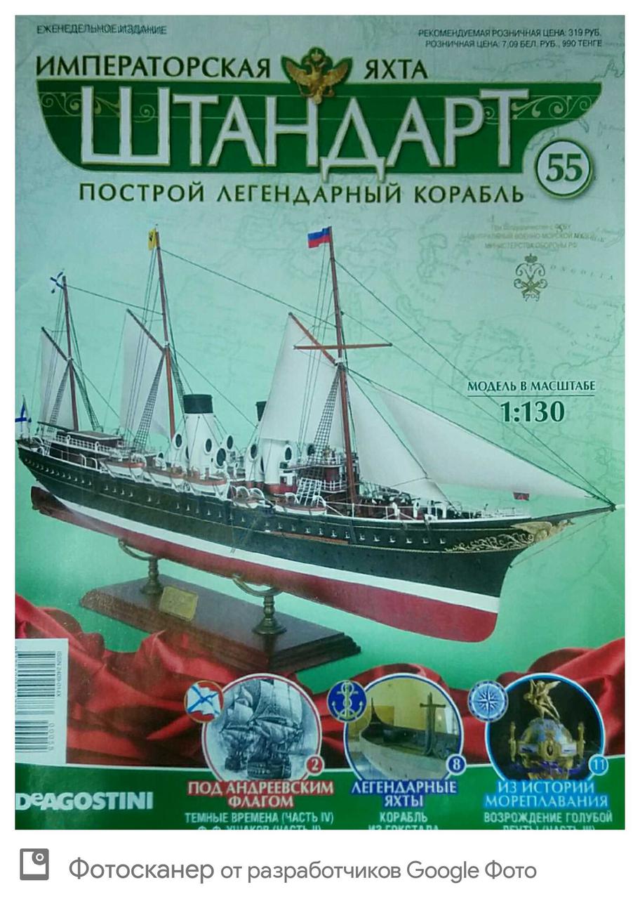 Яхта "Штандарт" №55, фото 1