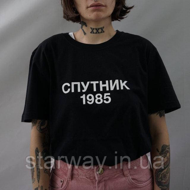 Жіноча чорна футболка | спутник 1985 біле лого