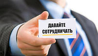 Предлагаем сотрудничество!