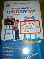 Мольберт Маленький Школярик, 2-х сторонній, з літерами в комплекті
