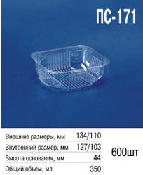 Упаковка пластикова ПС-171 350 мл із кришкою