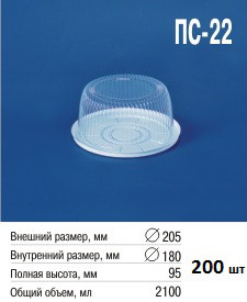 Паковання для торта 0,5 кг ПС-22