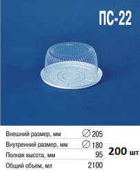 Паковання для торта 0,5 кг ПС-22