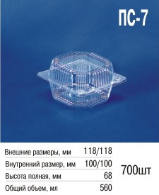 Паковання пластикове ПС-7 (560 мл), фото 1