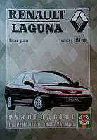 Книга RENAULT LAGUNA Моделі з 1994 року Бензин дизель Посібник з ремонту й експлуатації