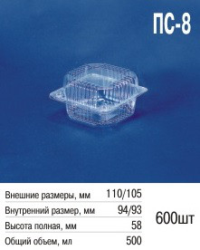 Паковання пластикове ПС-8 (500 мл)