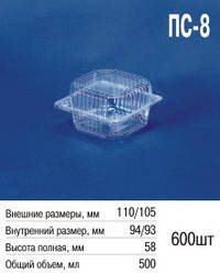 Паковання пластикове ПС-8 (500 мл)