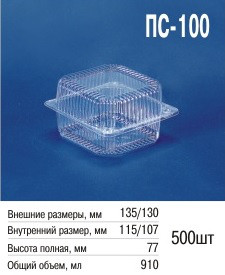 Паковання пластикове ПС-100 (910 мл), фото 1