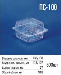 Паковання пластикове ПС-100 (910 мл)