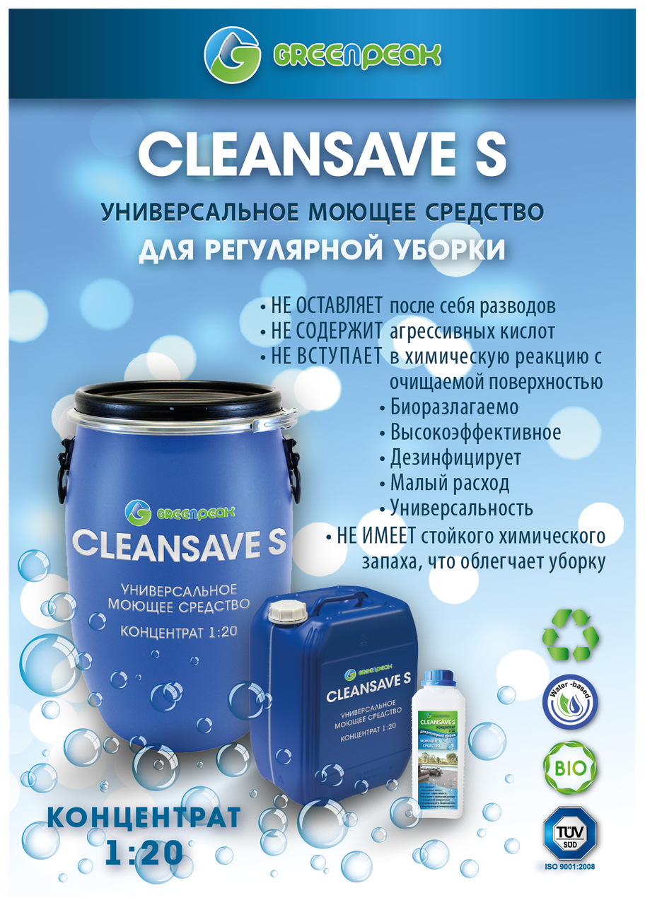 CLEANSAVE-S:Моючий засіб для підлоги, лави та плитки (концентрат 1:20)