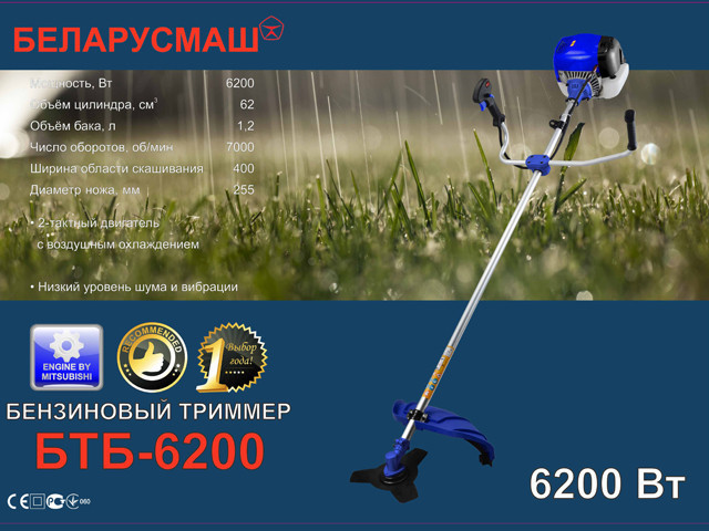 Бензокоса БЕЛАРУСМАШ БТБ-6200