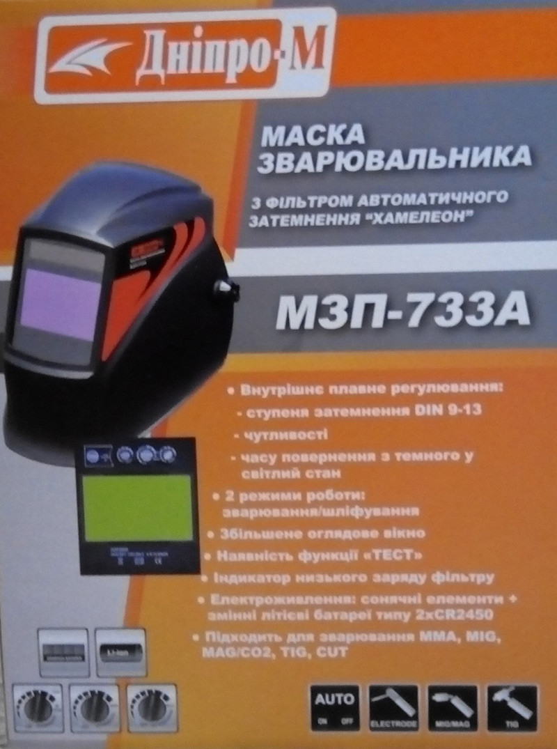 Сварочная маска хамелион Днипро-М МЗП-733А - фото 2 - id-p639257226