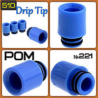 № 221 Drip Tip 510 Blue. Дрип тип из POM.