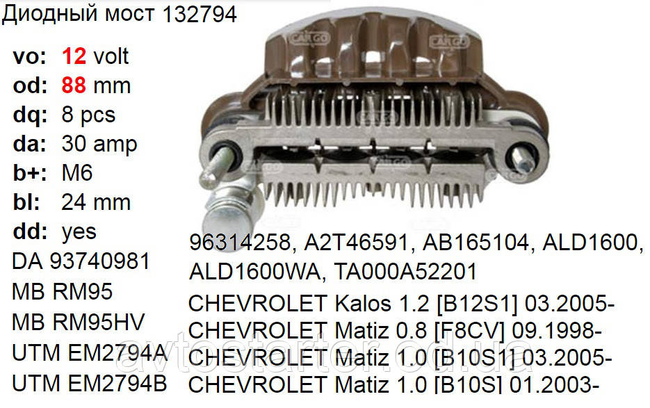 Диодный мост MAZDA 626 CHEVROLET DAEWOO Kalos Matiz 0.8 1.0 1.2 - фото 2 - id-p639302717