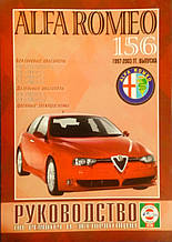 Книга ALFA - ROMEO 156 Моделі 1997-2003 рр. випуску Бензин • дизель Керівництво по ремонту та експлуатації