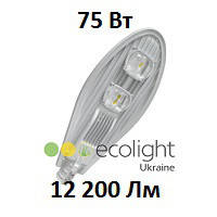 Вуличний LED світильник EcoWay 76 12200Lm консольний світлодіодний