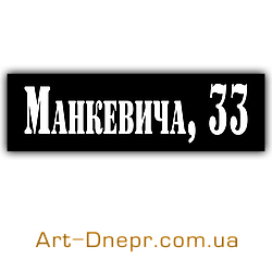 Табличка з назвою вулиці 150Х500 мм