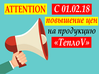 Подорожчання обігрівачів ТеплоV