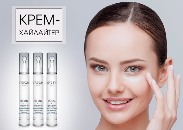 Teoxane Крем для контура глаз R (II) EYES Баннер Teoxane Крем - хайлайтер