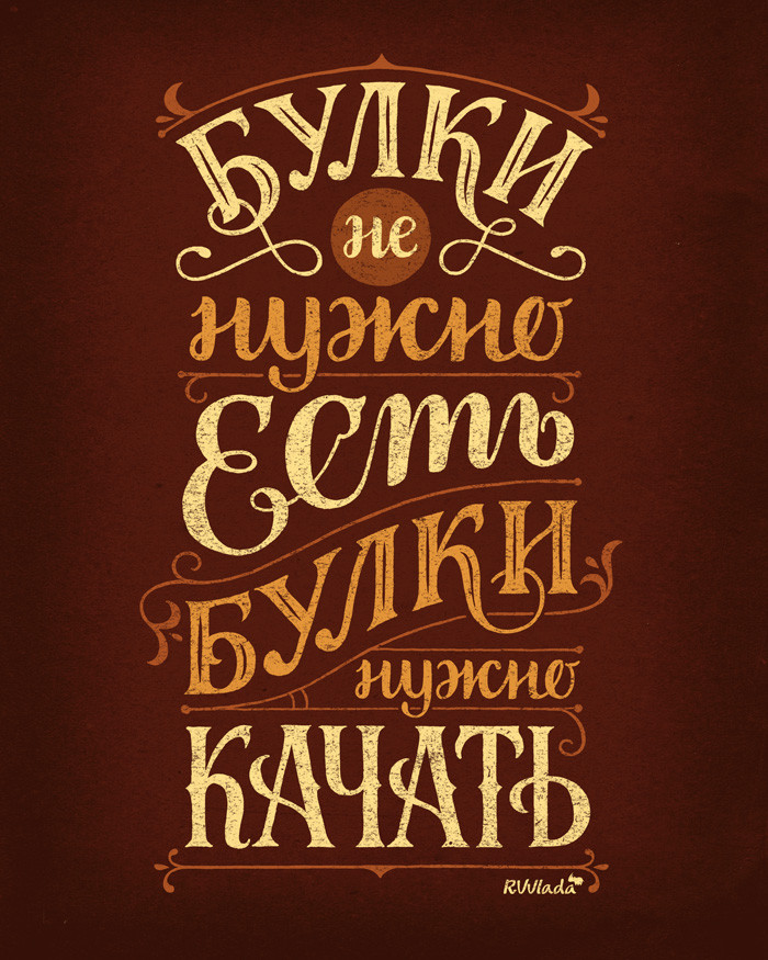 Мотивуючий постер Булки 30*40 см