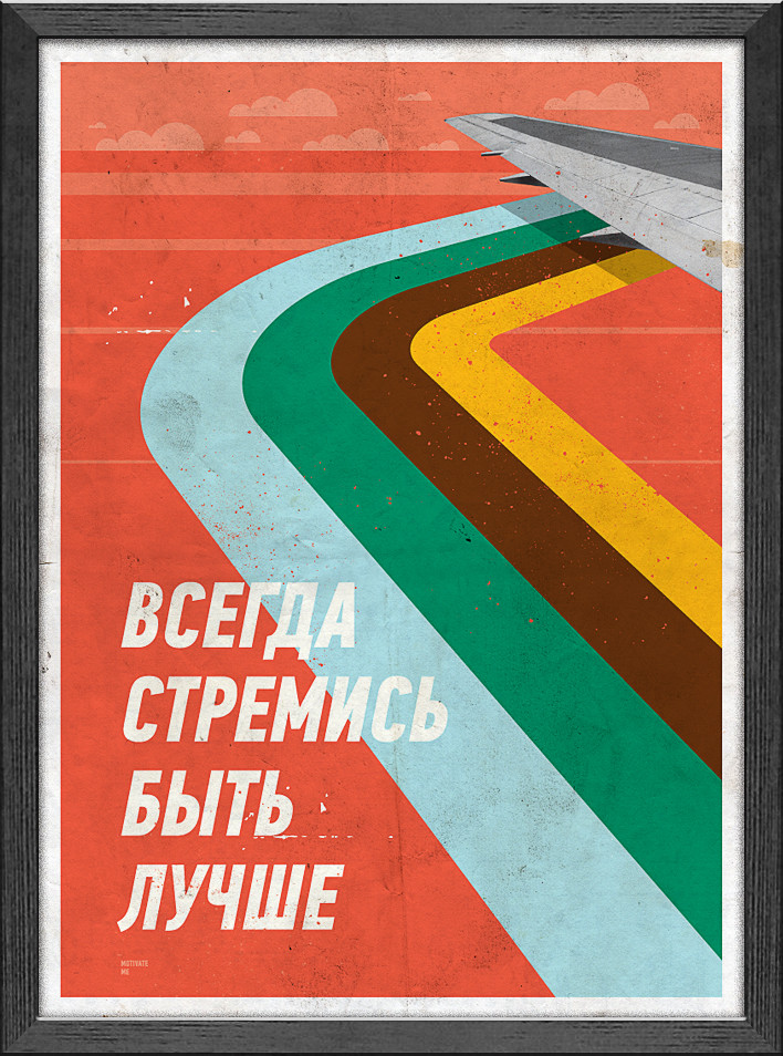 Мотивувальний постер Будь кращим за 30*40 см